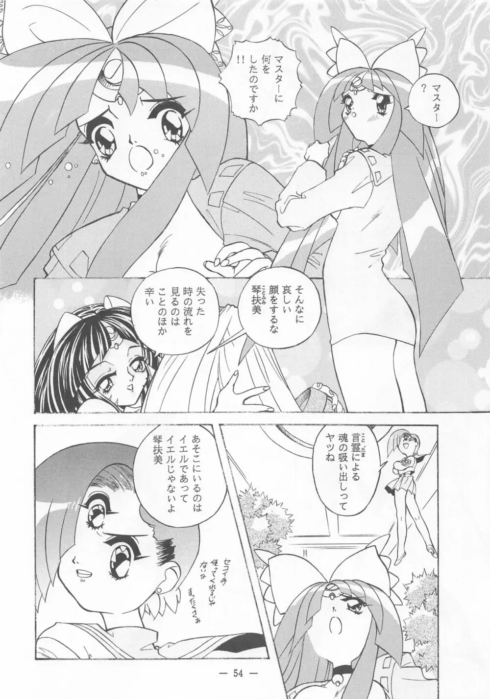 大人の童話 Vol.2 53ページ