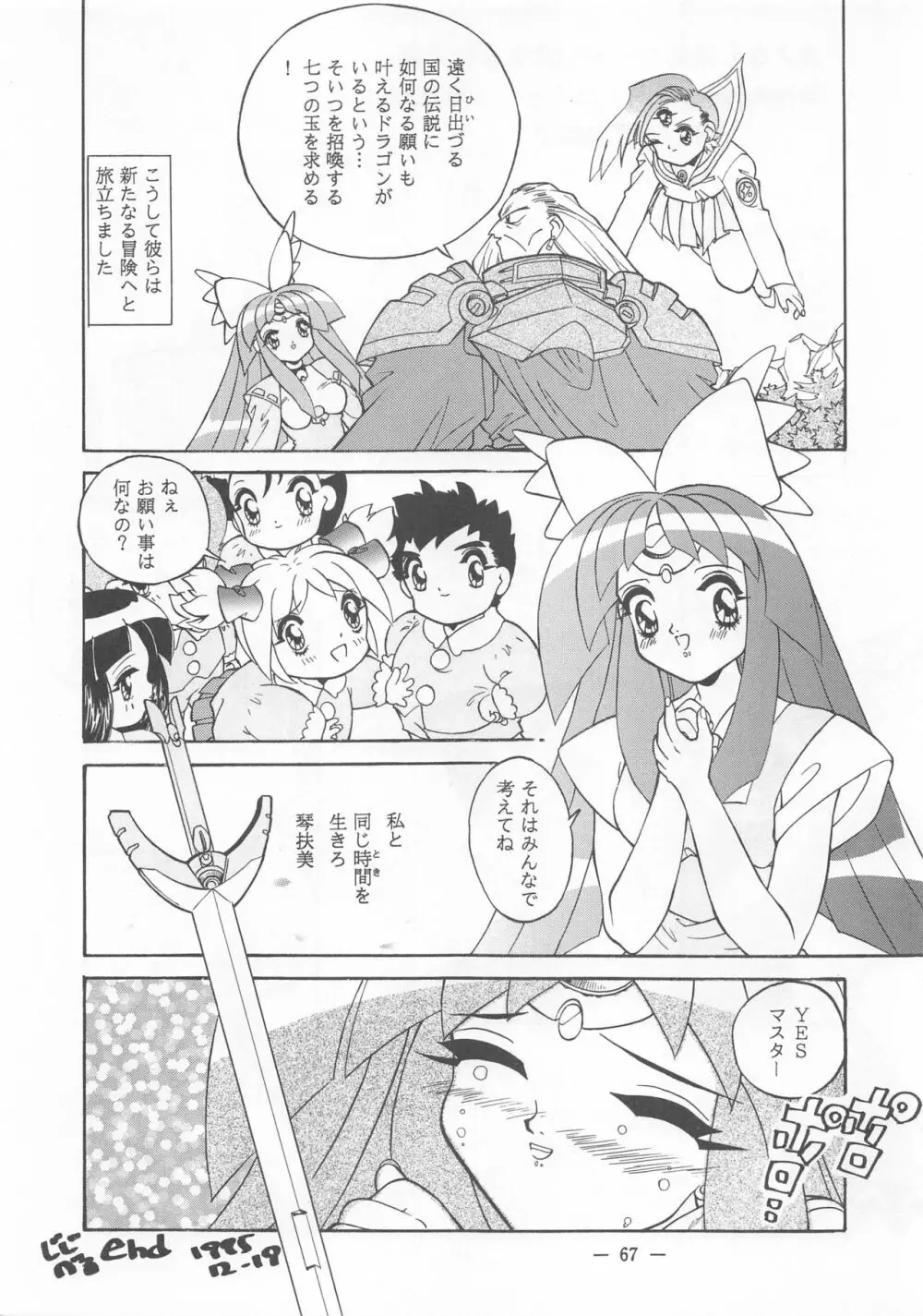 大人の童話 Vol.2 66ページ