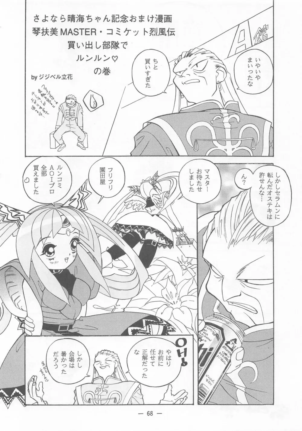 大人の童話 Vol.2 67ページ