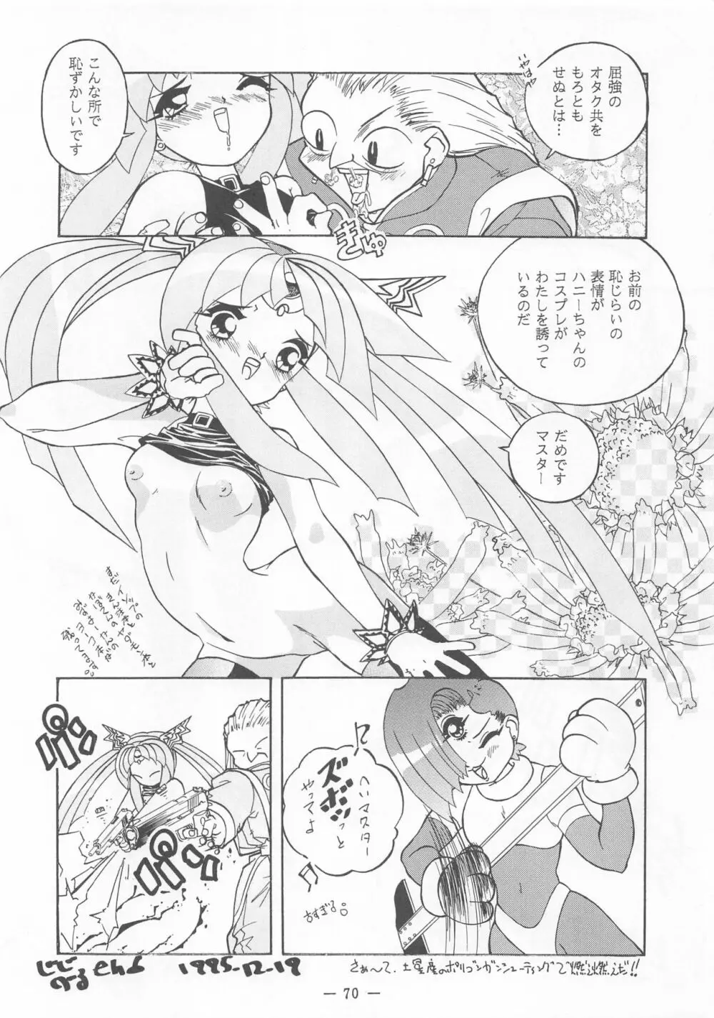 大人の童話 Vol.2 69ページ