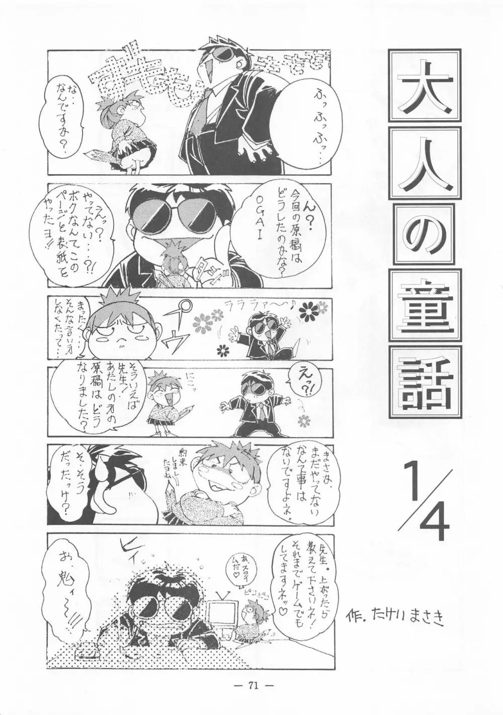 大人の童話 Vol.2 70ページ