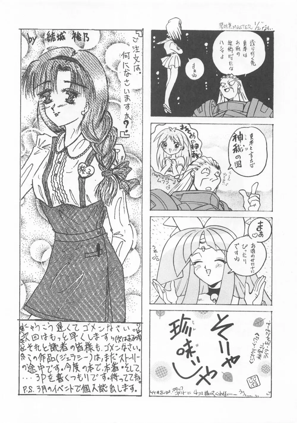 大人の童話 Vol.2 73ページ