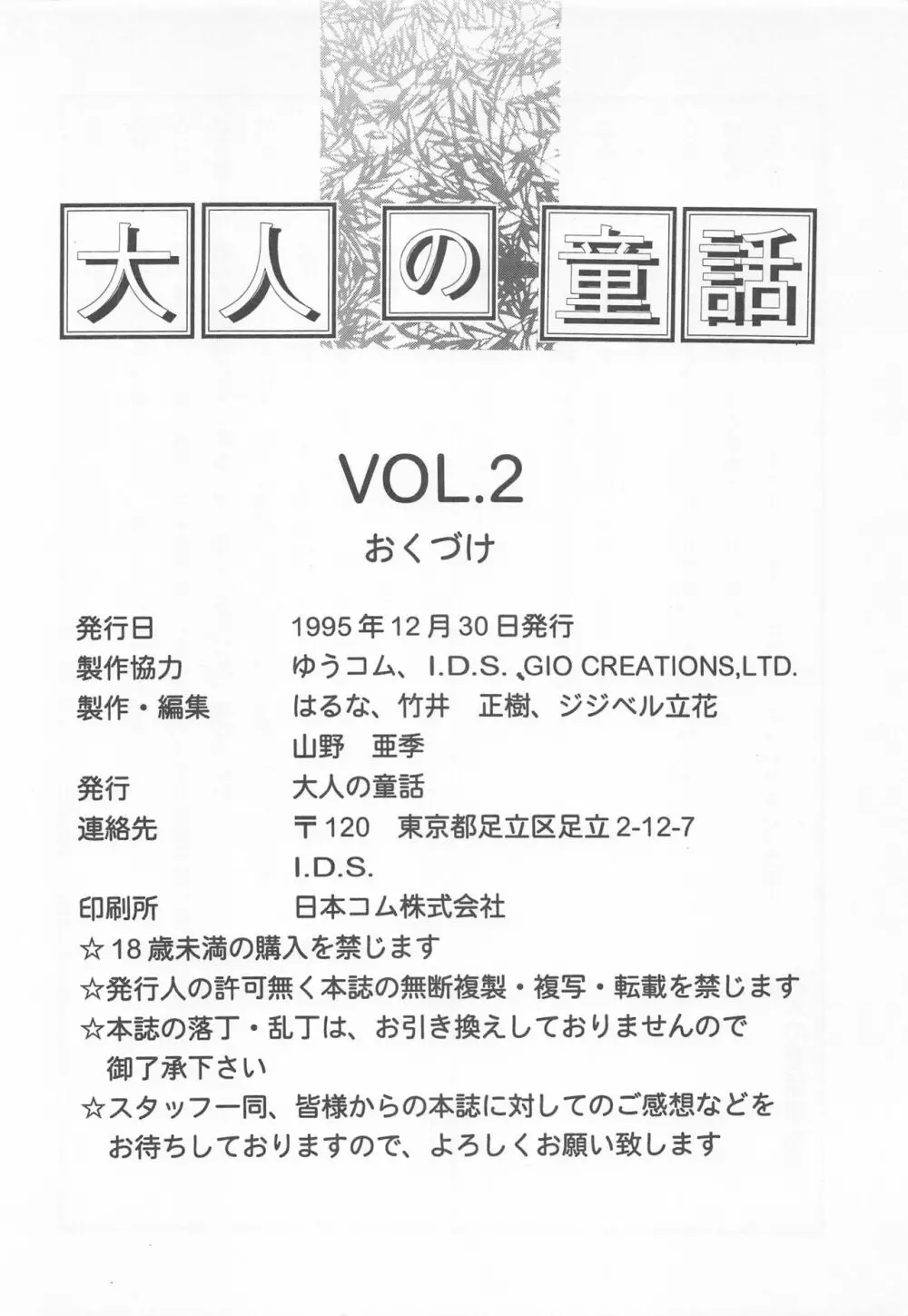 大人の童話 Vol.2 77ページ