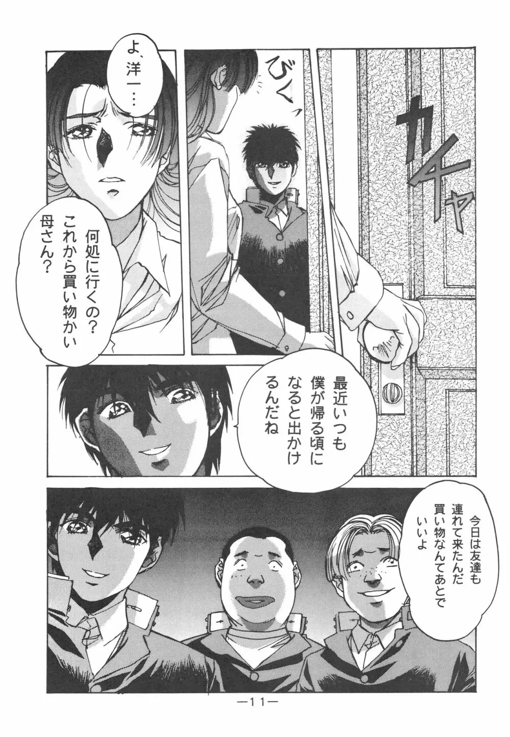 大人の童話 Vol.3 10ページ