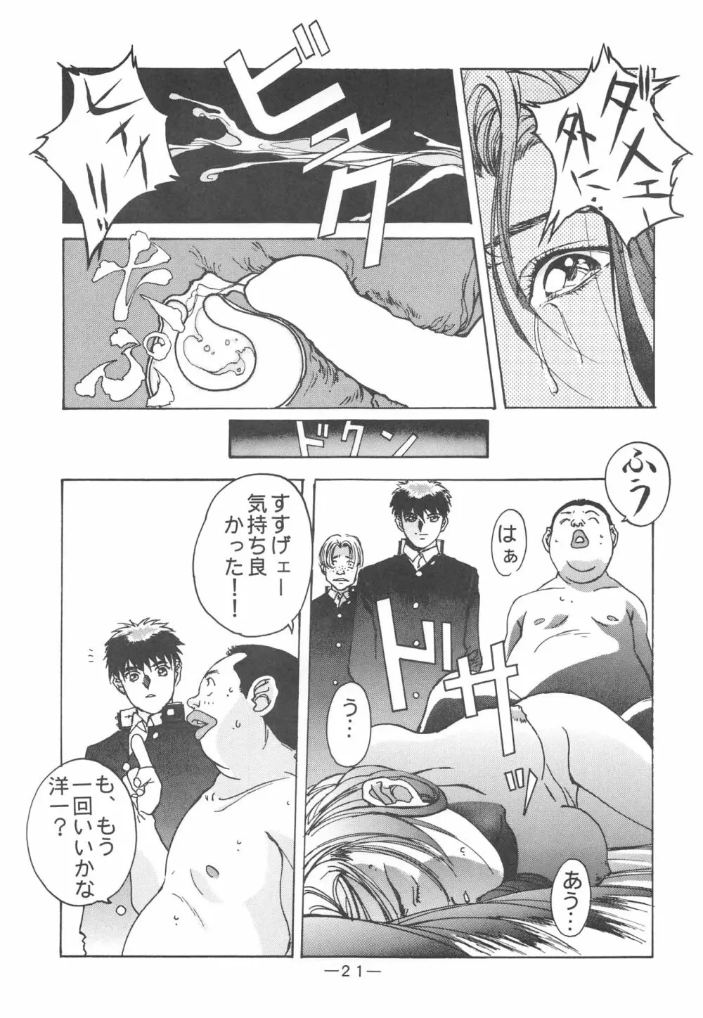 大人の童話 Vol.3 20ページ