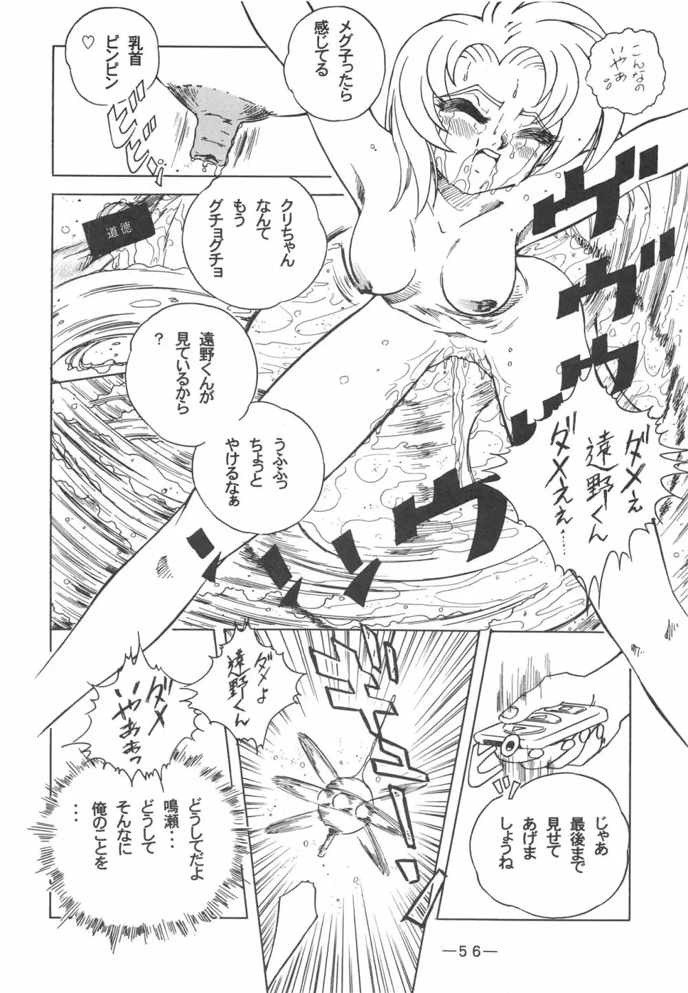 大人の童話 Vol.3 55ページ