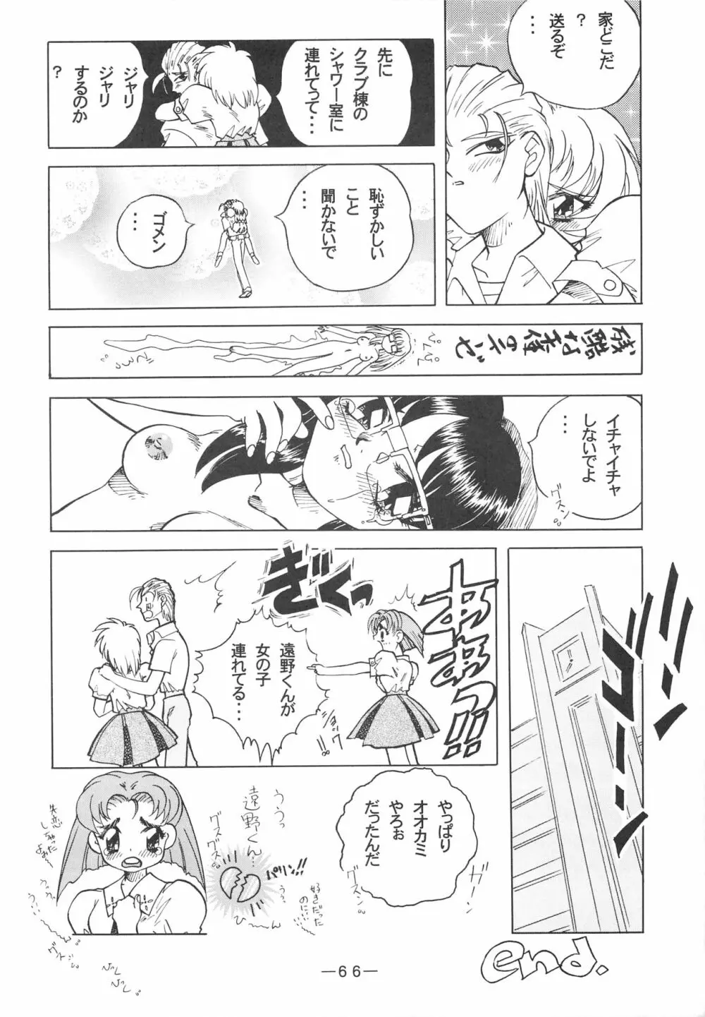 大人の童話 Vol.3 65ページ