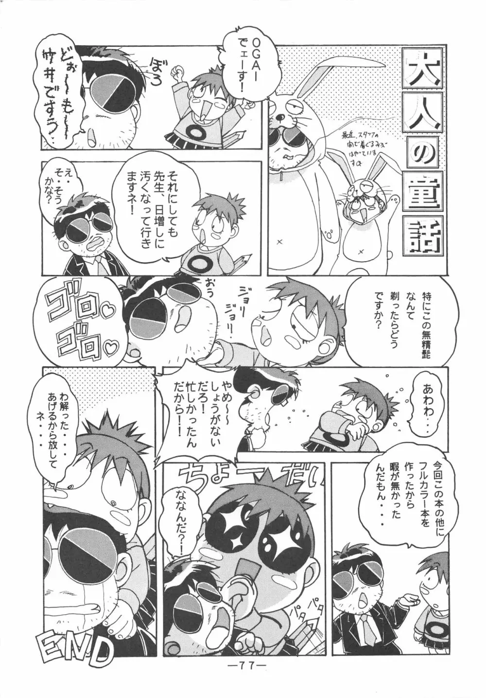 大人の童話 Vol.3 76ページ