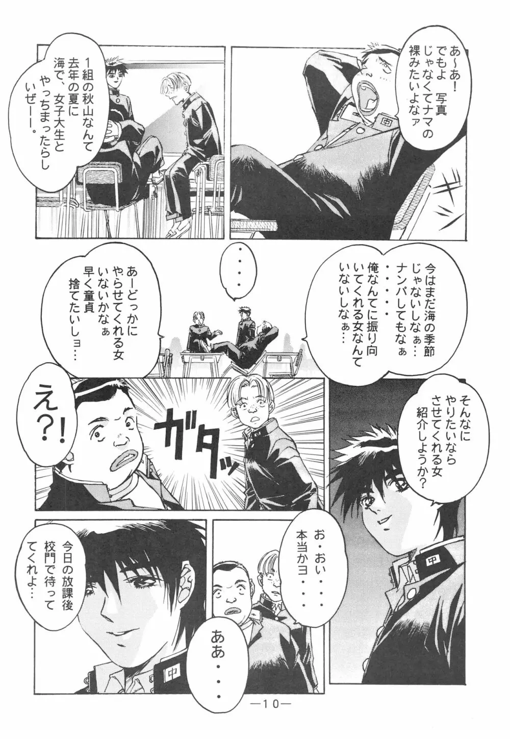 大人の童話 Vol.3 9ページ