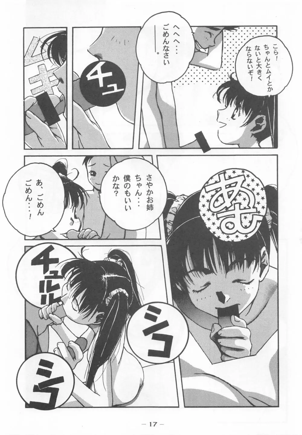 大人の童話 Vol.7 16ページ