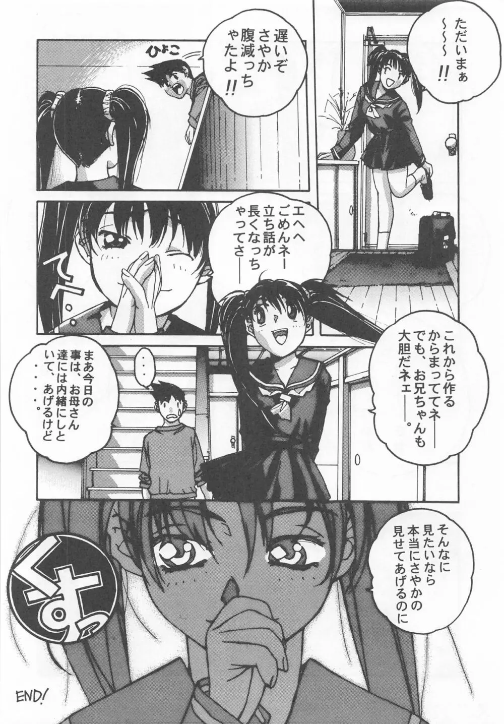 大人の童話 Vol.7 23ページ