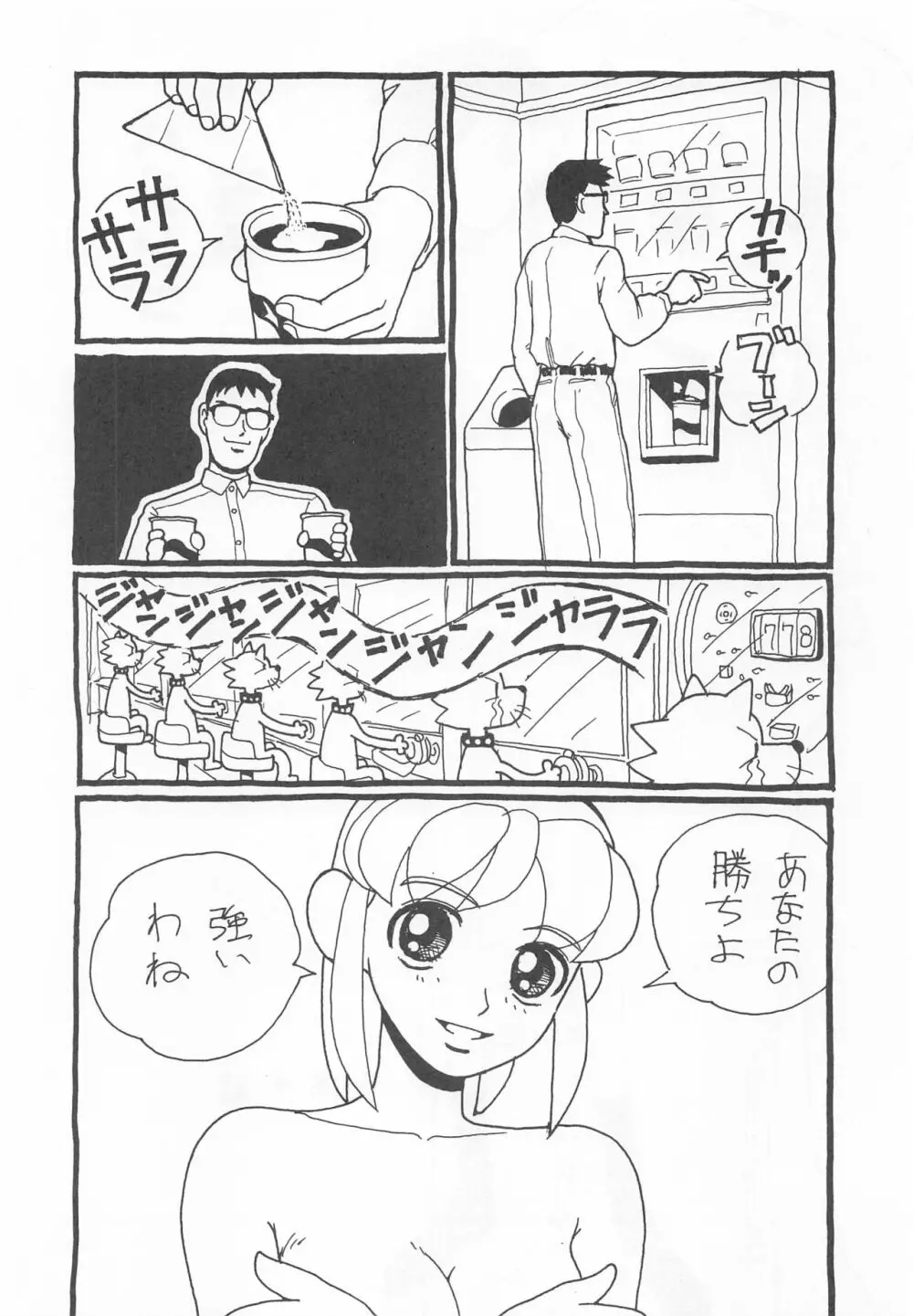 大人の童話 Vol.7 41ページ