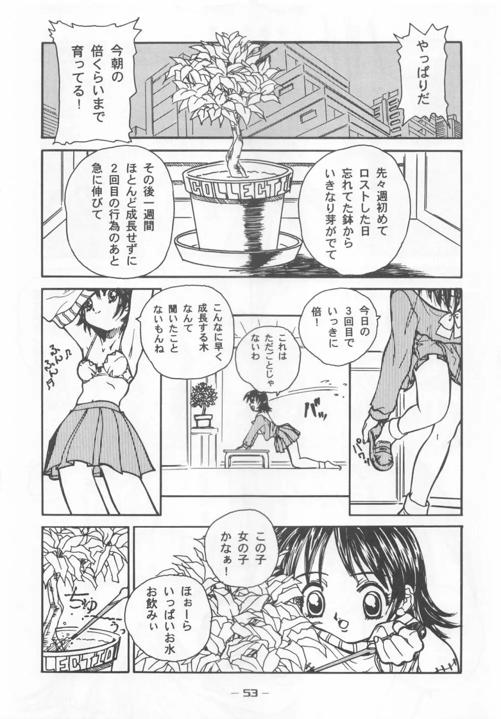 大人の童話 Vol.7 52ページ