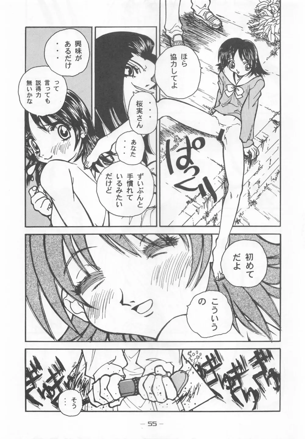 大人の童話 Vol.7 54ページ