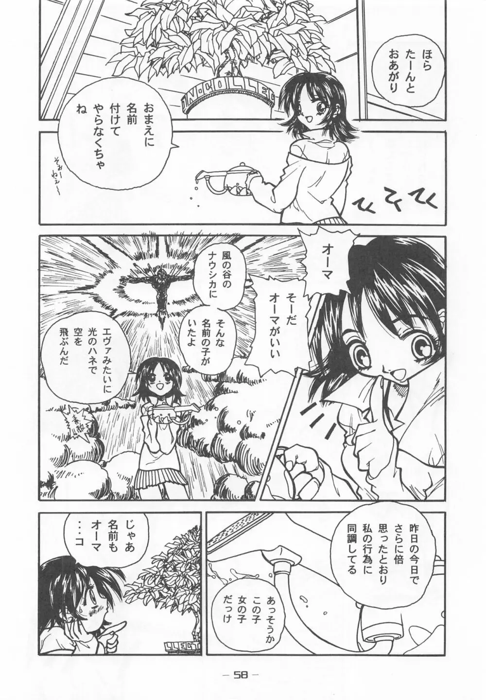 大人の童話 Vol.7 57ページ