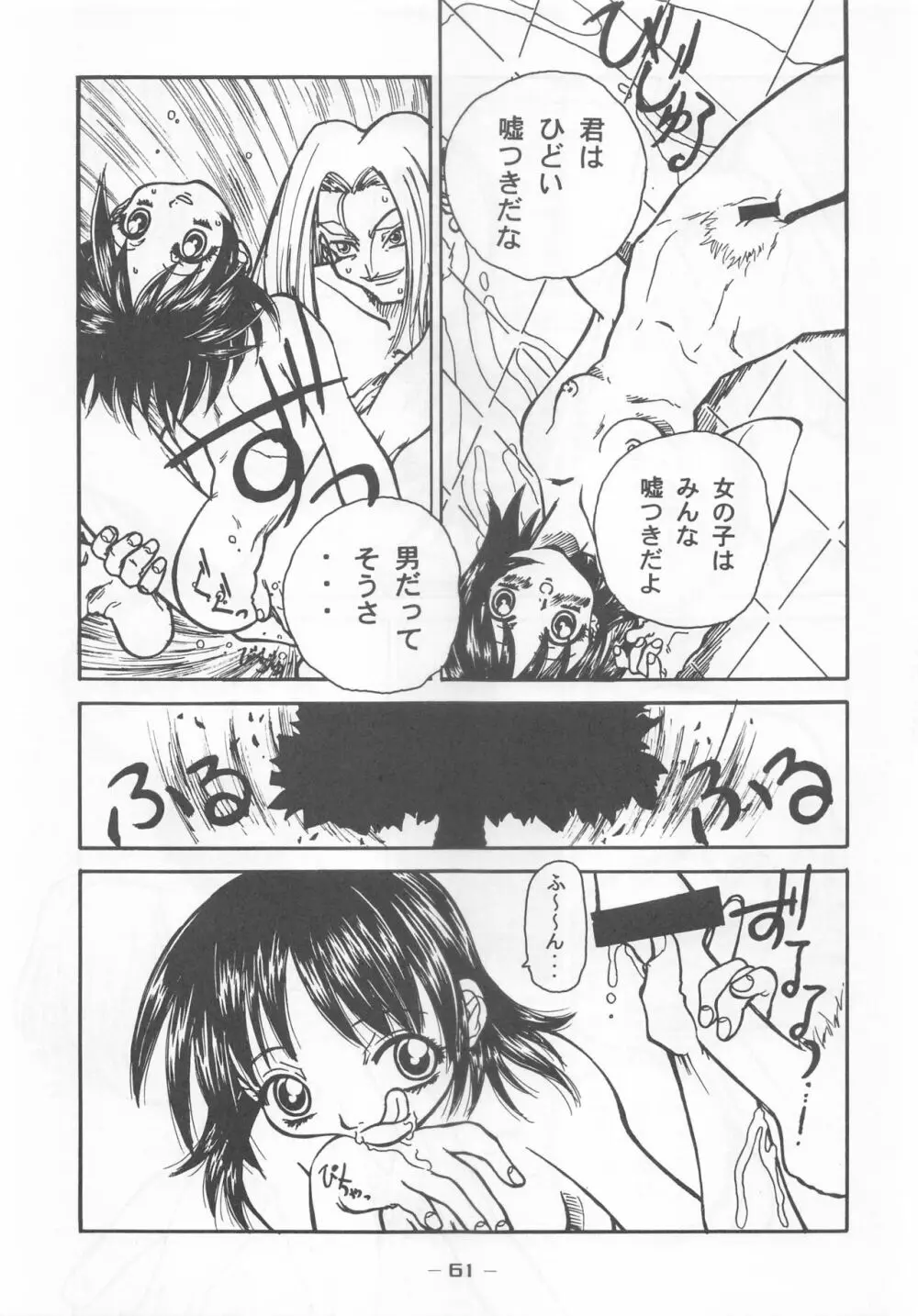 大人の童話 Vol.7 60ページ