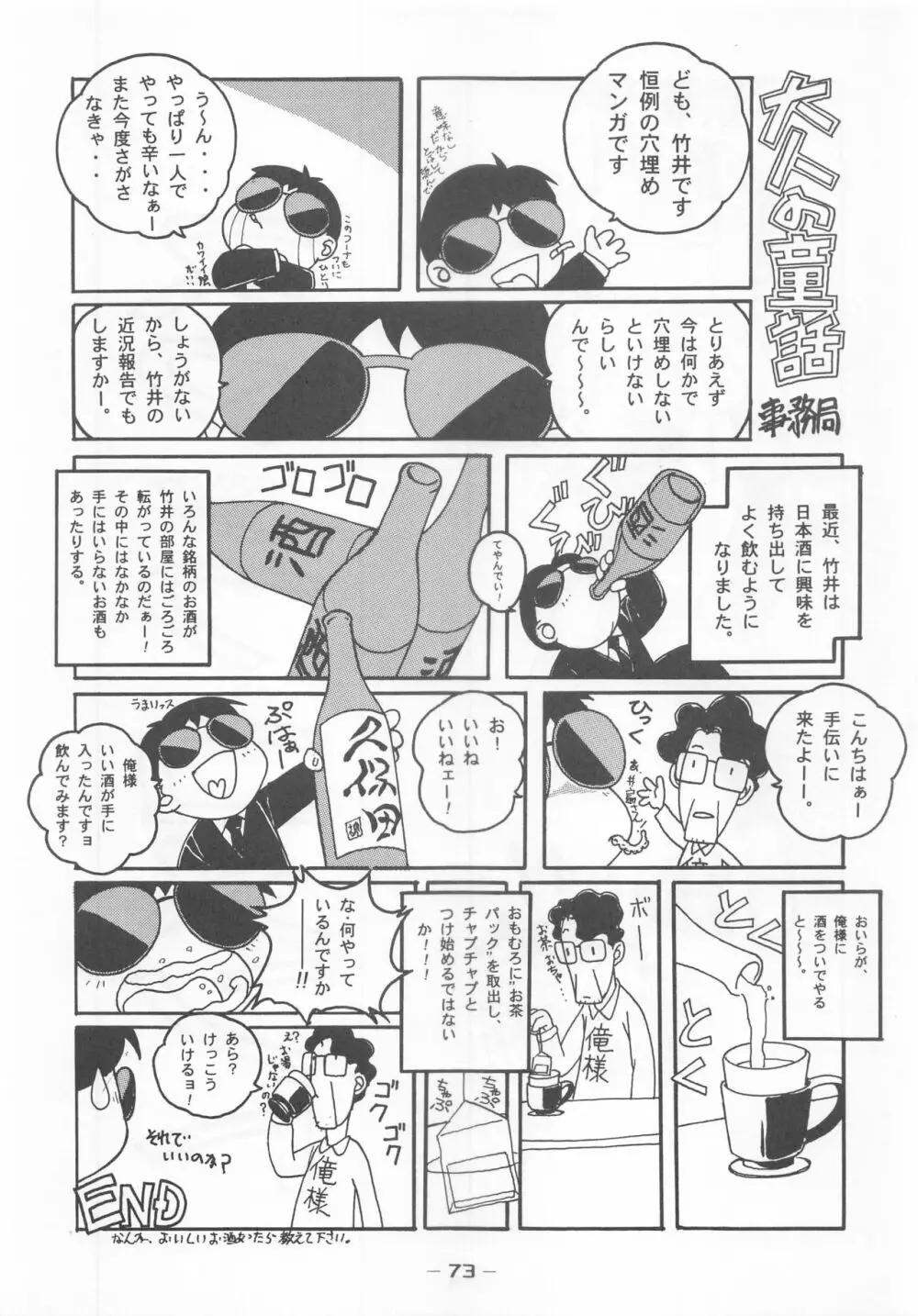 大人の童話 Vol.7 72ページ