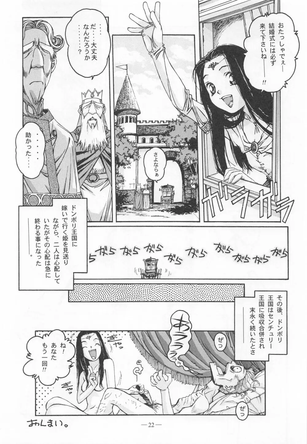 大人の童話 Vol.9 21ページ