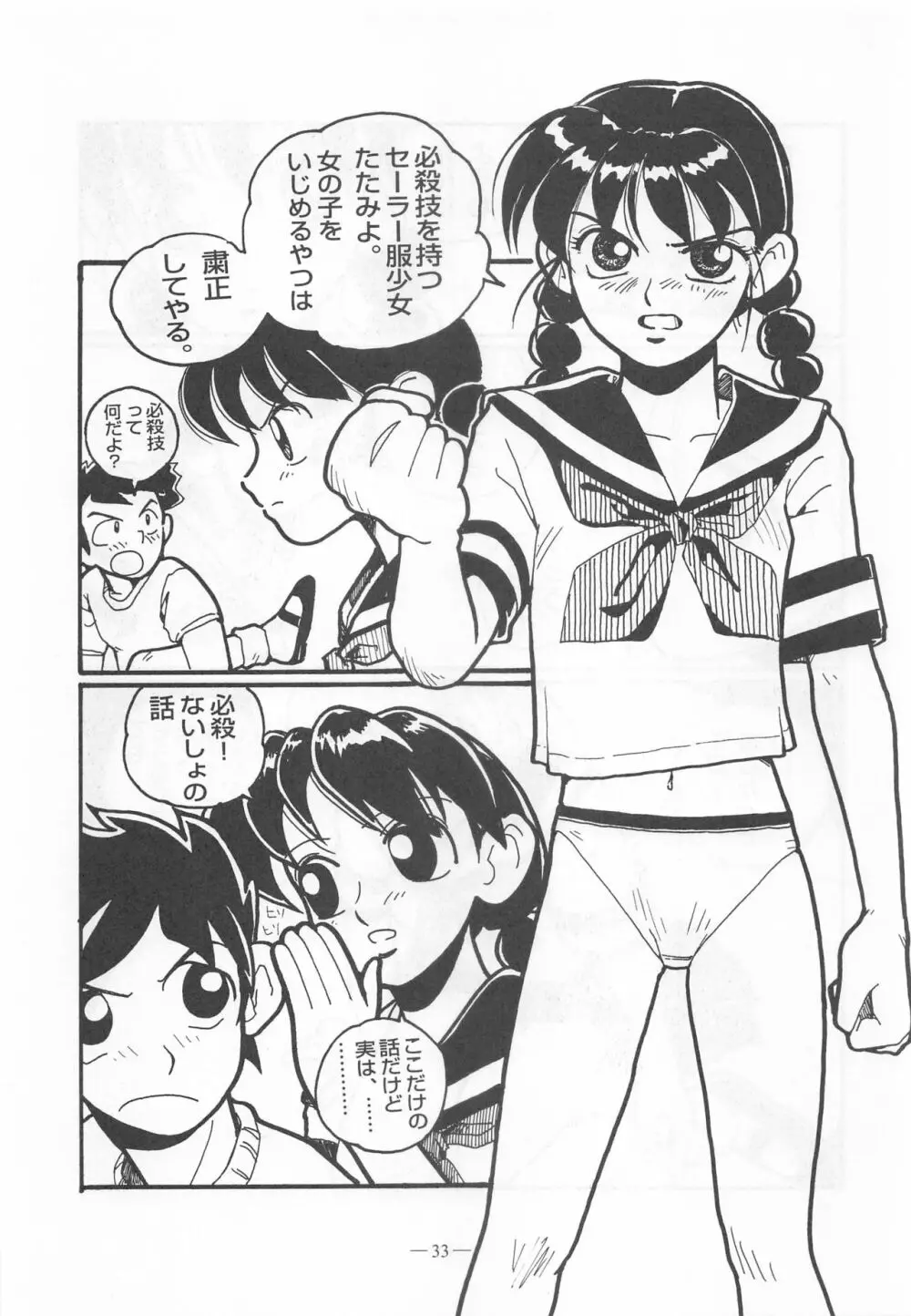 大人の童話 Vol.9 32ページ