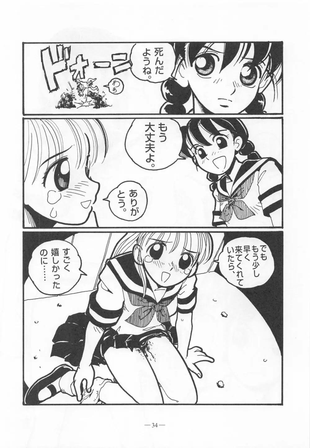 大人の童話 Vol.9 33ページ