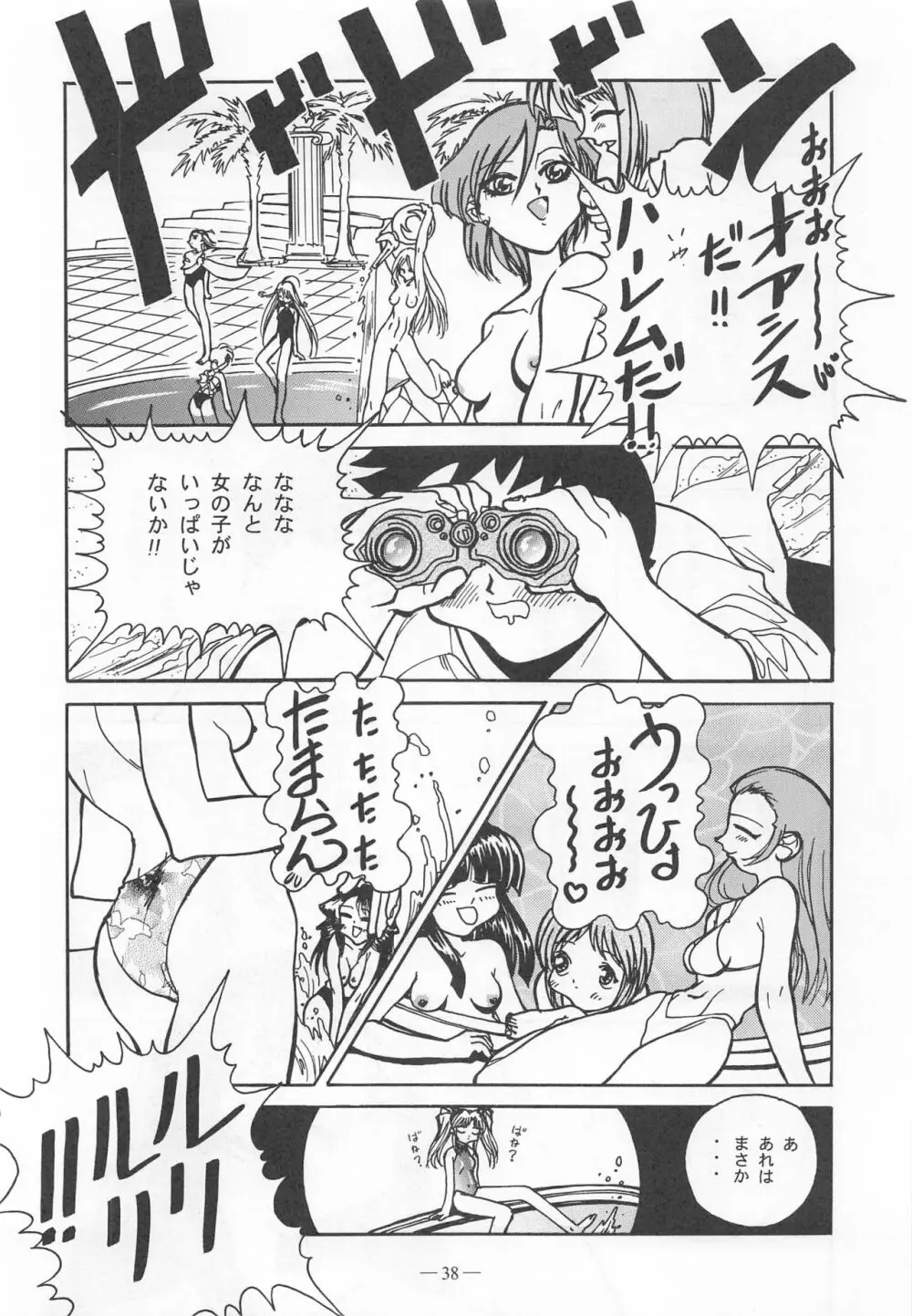 大人の童話 Vol.9 37ページ