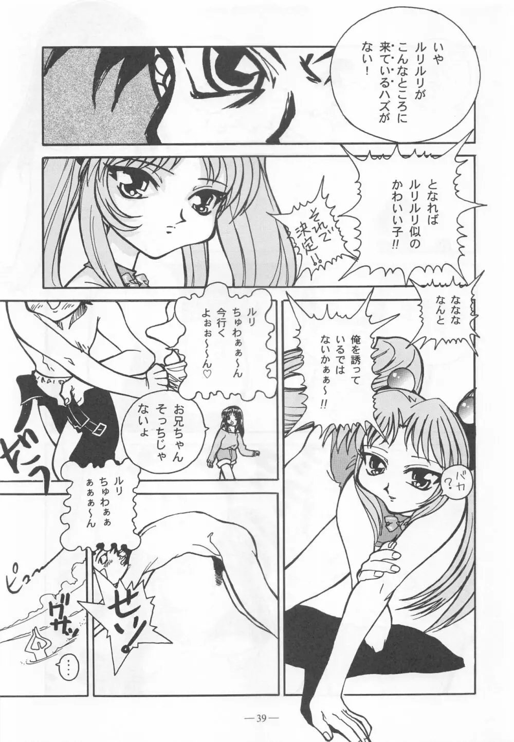 大人の童話 Vol.9 38ページ