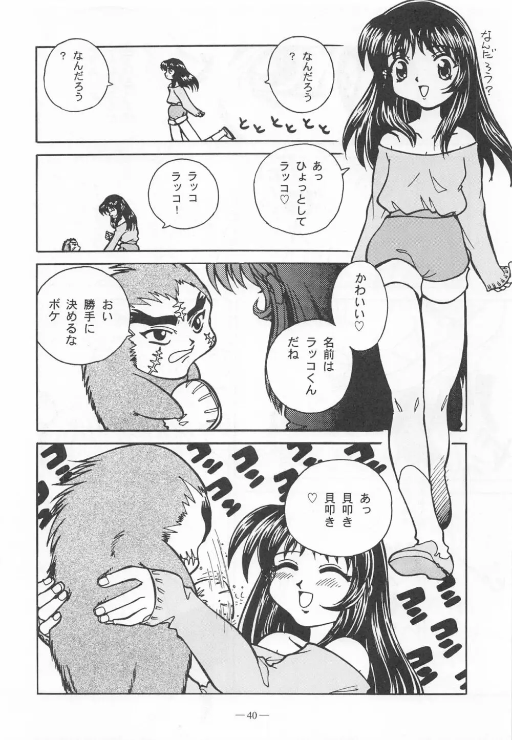 大人の童話 Vol.9 39ページ