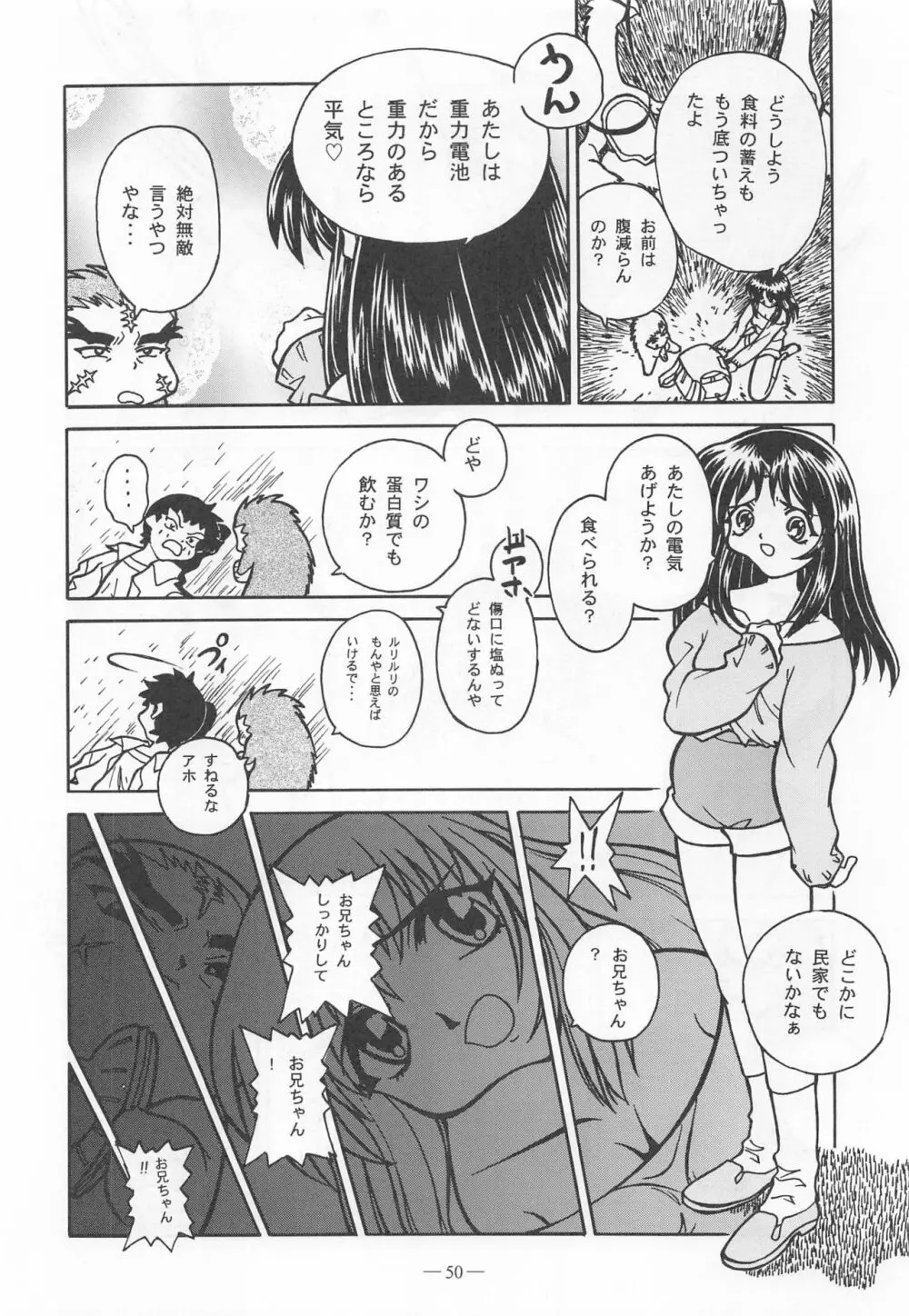 大人の童話 Vol.9 49ページ