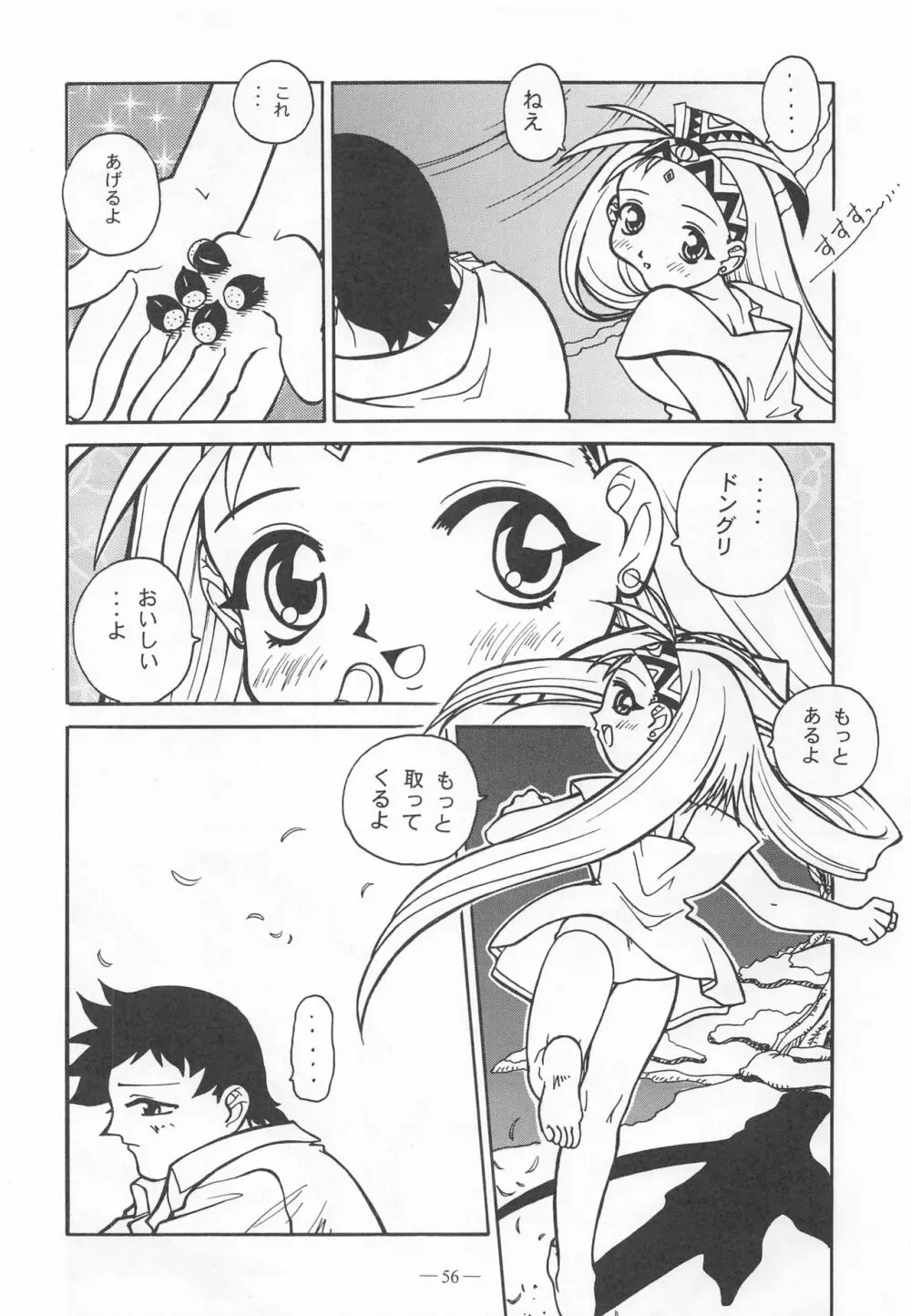 大人の童話 Vol.9 55ページ