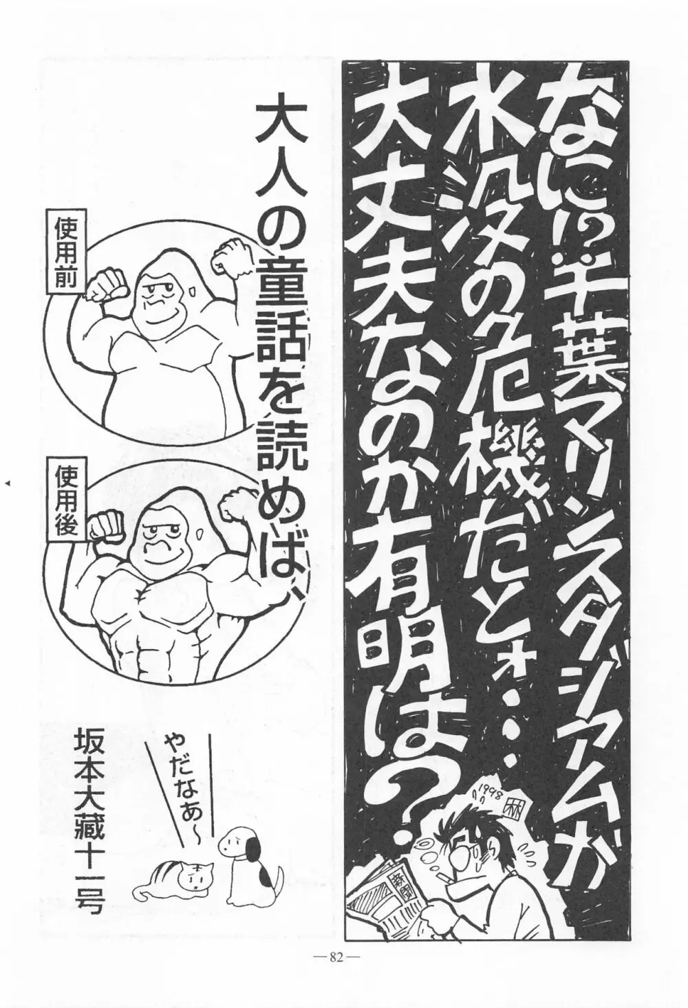 大人の童話 Vol.9 81ページ