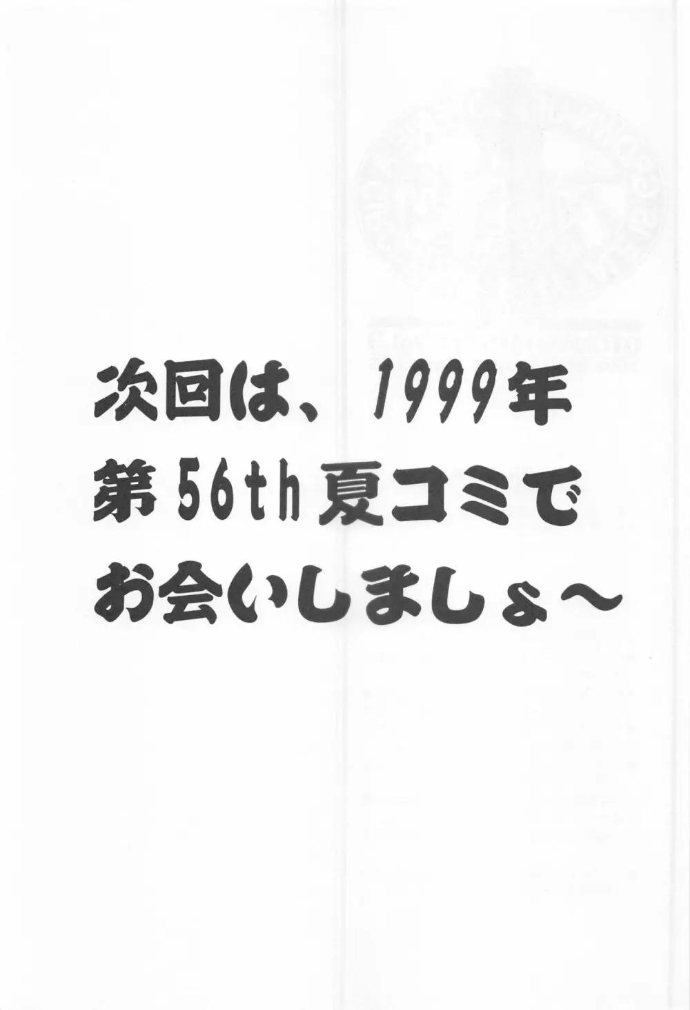 大人の童話 Vol.9 82ページ