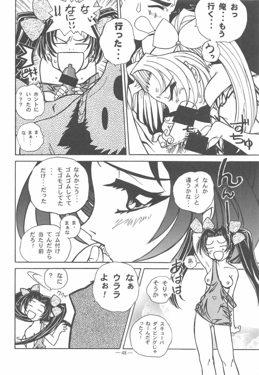 大人の童話 Vol.11 47ページ