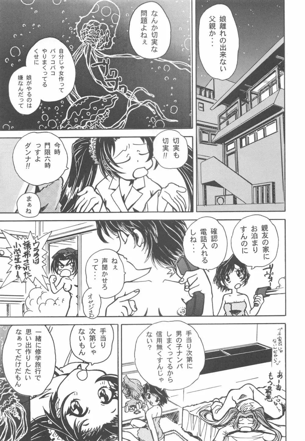 大人の童話 Vol.11 50ページ