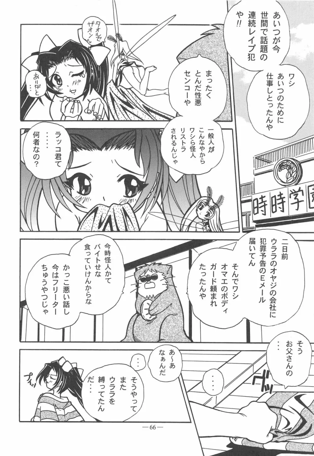 大人の童話 Vol.11 65ページ