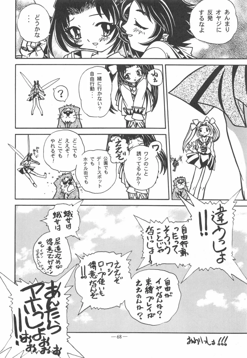 大人の童話 Vol.11 67ページ