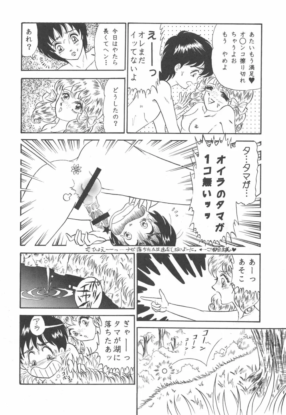 大人の童話 Vol.11 69ページ