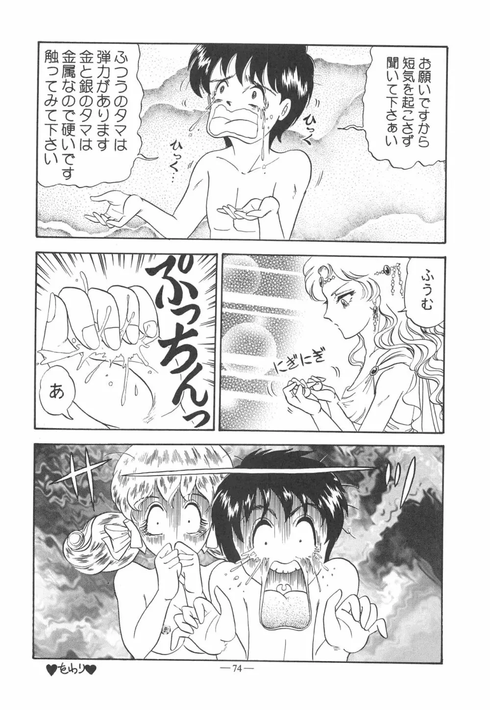 大人の童話 Vol.11 73ページ