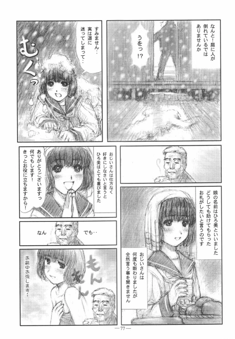 大人の童話 Vol.11 76ページ