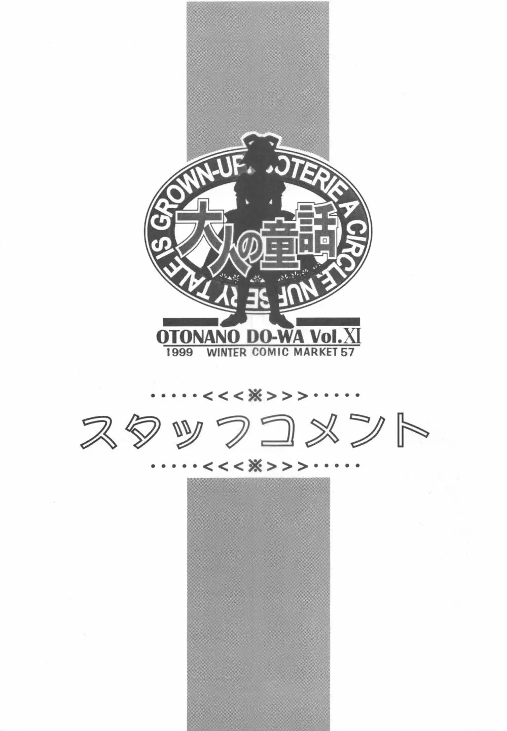 大人の童話 Vol.11 88ページ