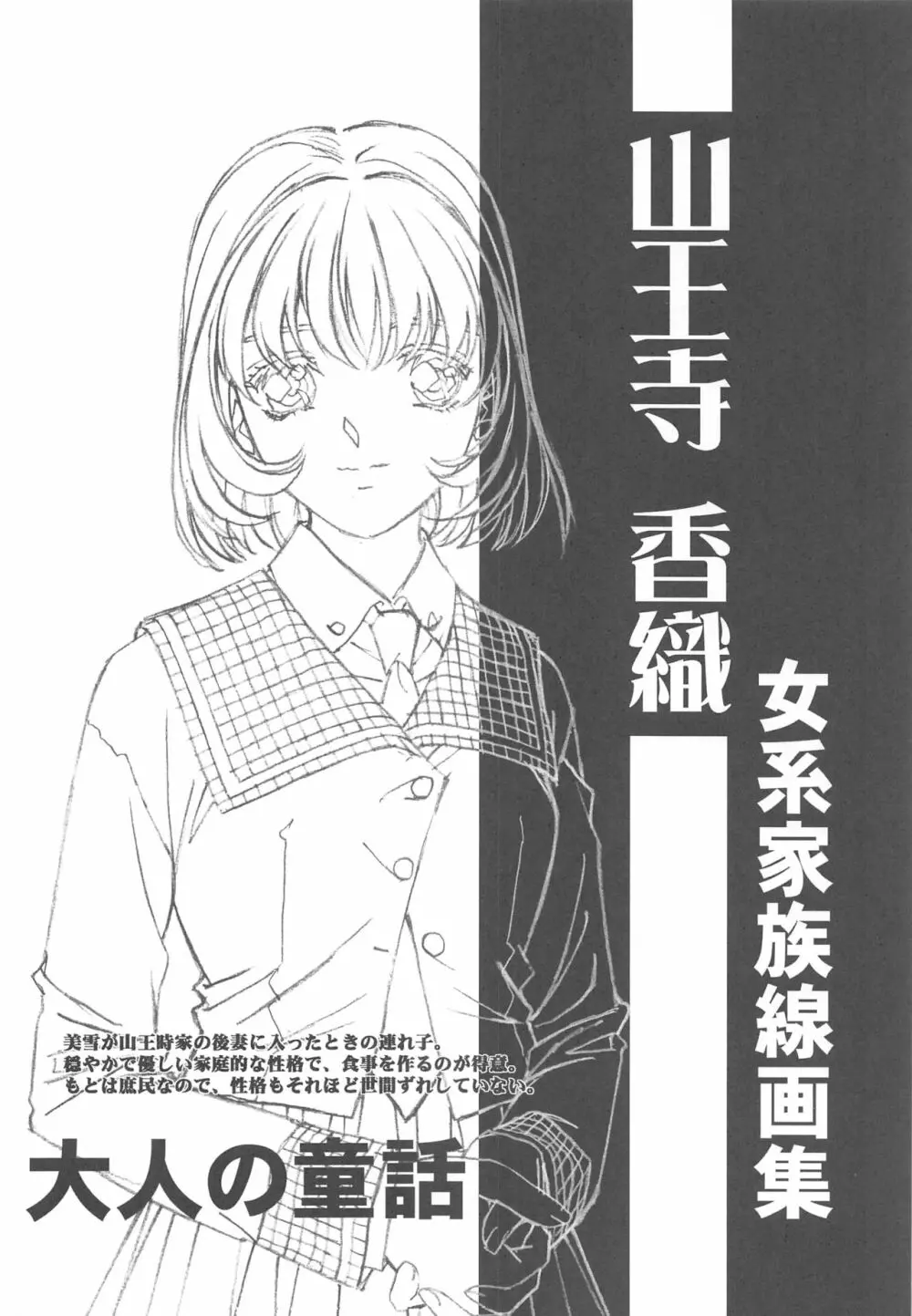 大人の童話 Vol.14 & 女系家族 線画集 107ページ