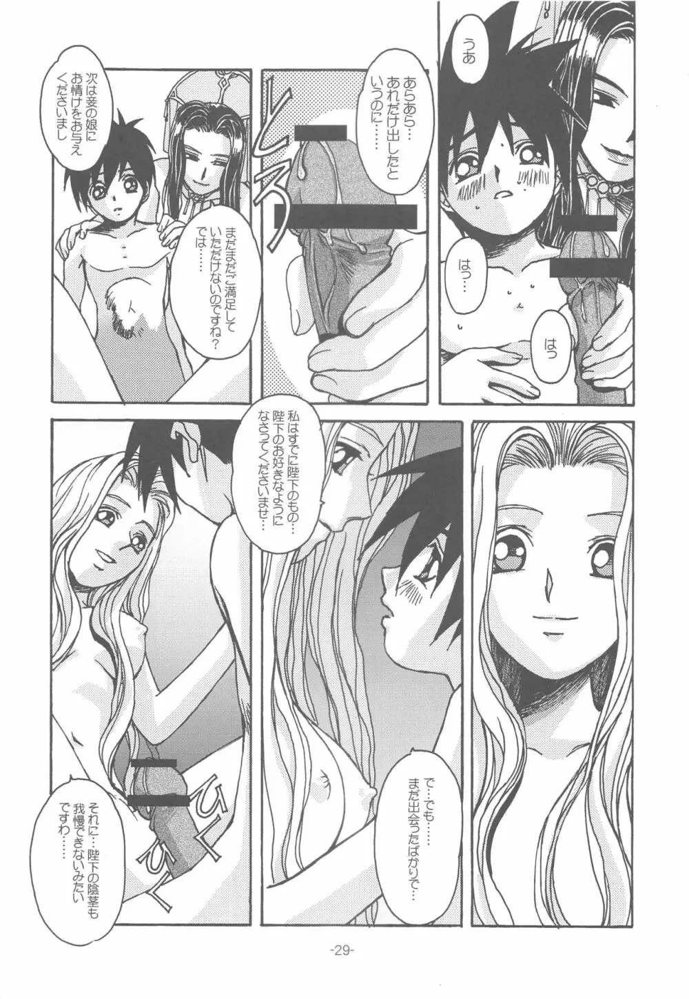 大人の童話 Vol.14 & 女系家族 線画集 28ページ