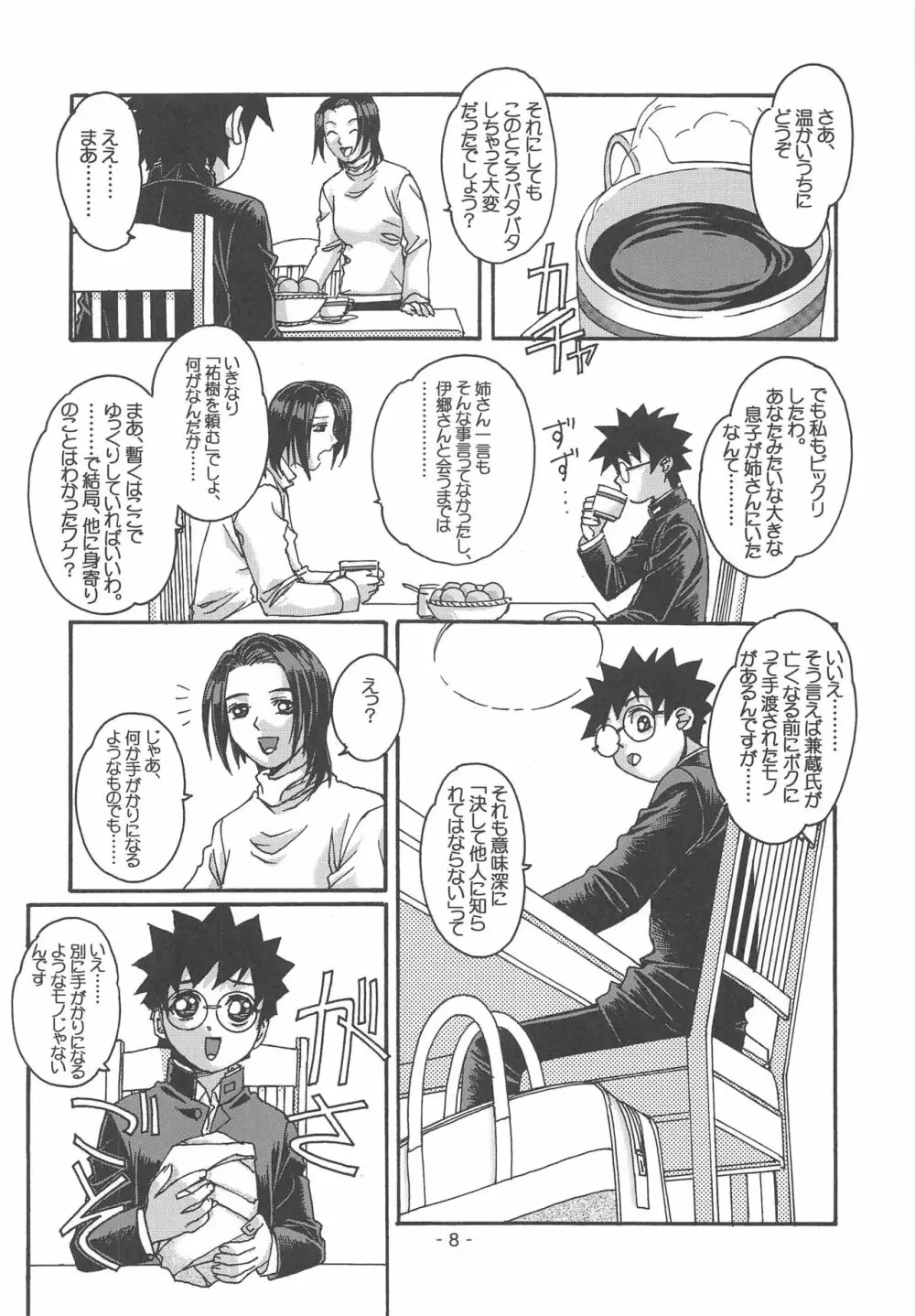 大人の童話 Vol.15 7ページ