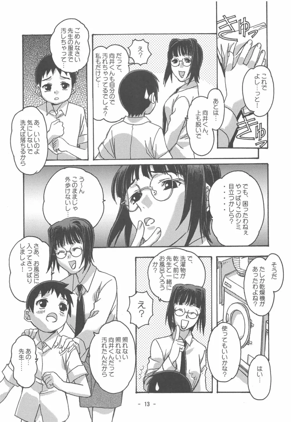 大人の童話 Vol.16 12ページ