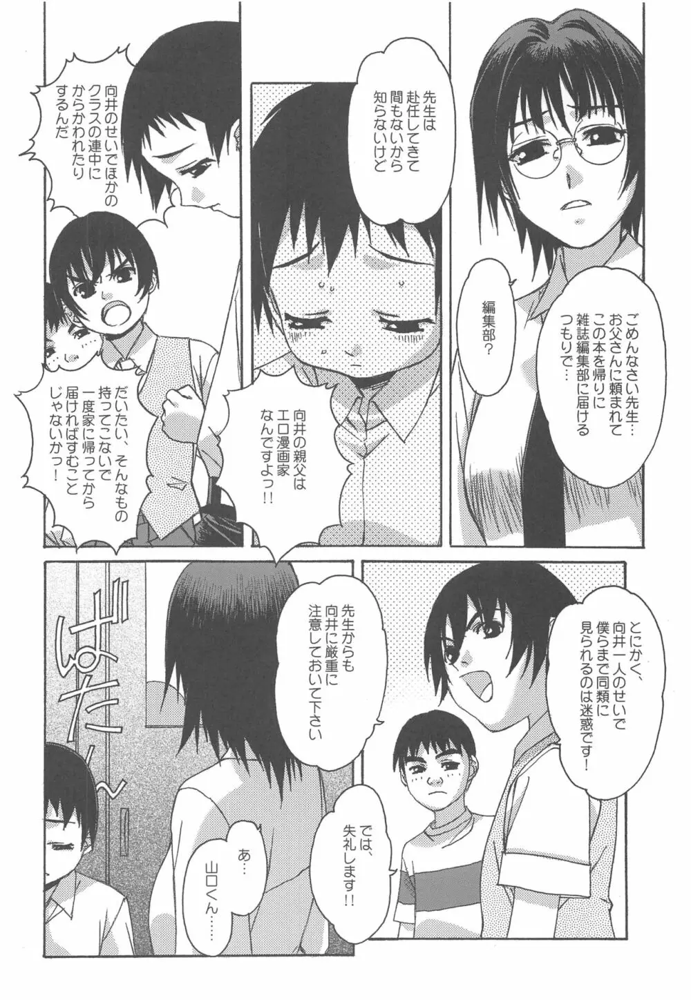 大人の童話 Vol.16 5ページ