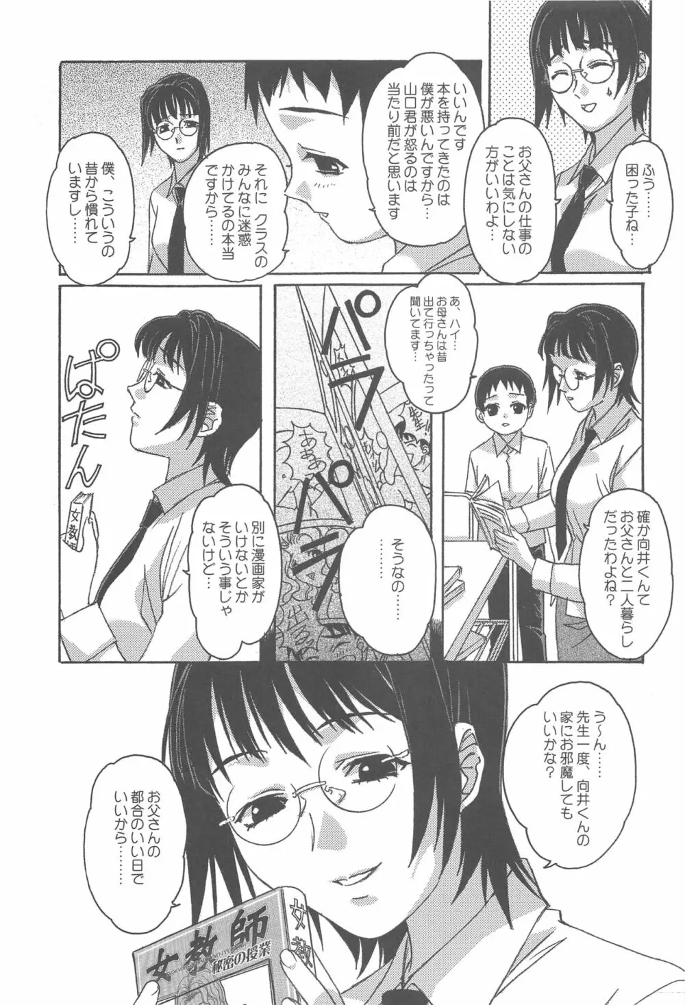 大人の童話 Vol.16 6ページ