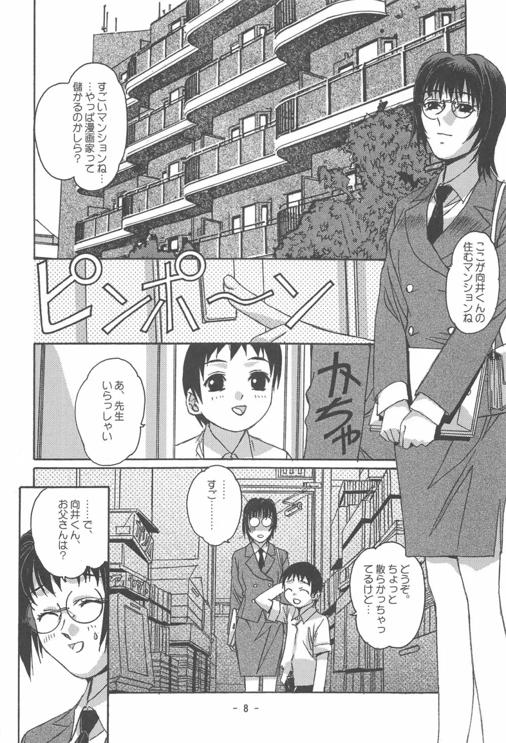 大人の童話 Vol.16 7ページ