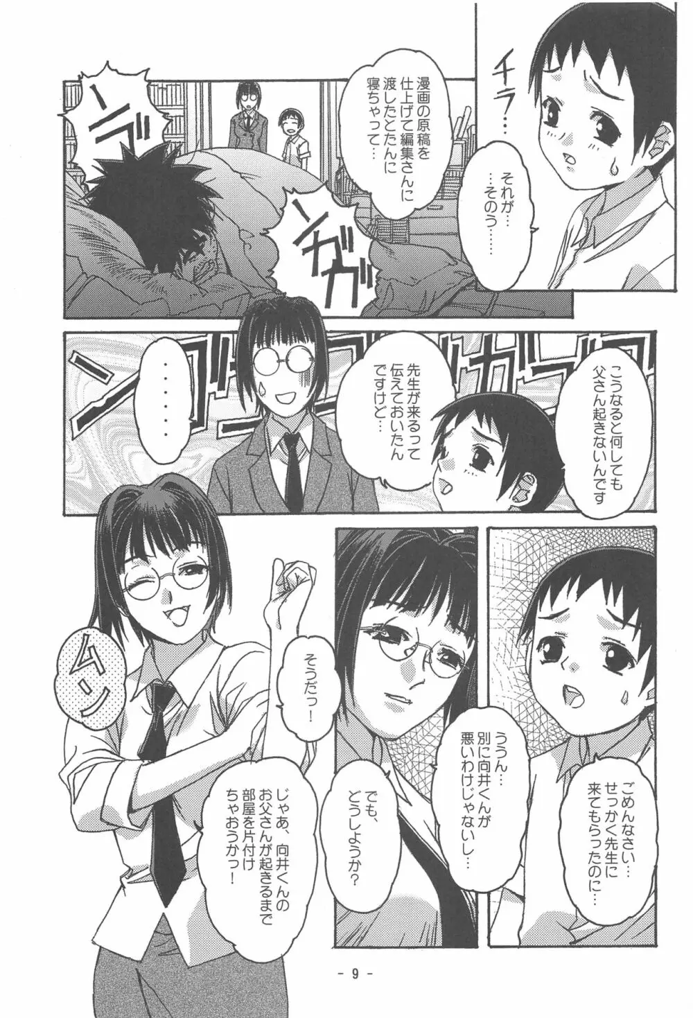 大人の童話 Vol.16 8ページ