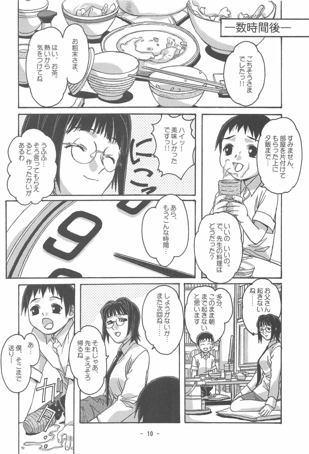 大人の童話 Vol.16 9ページ