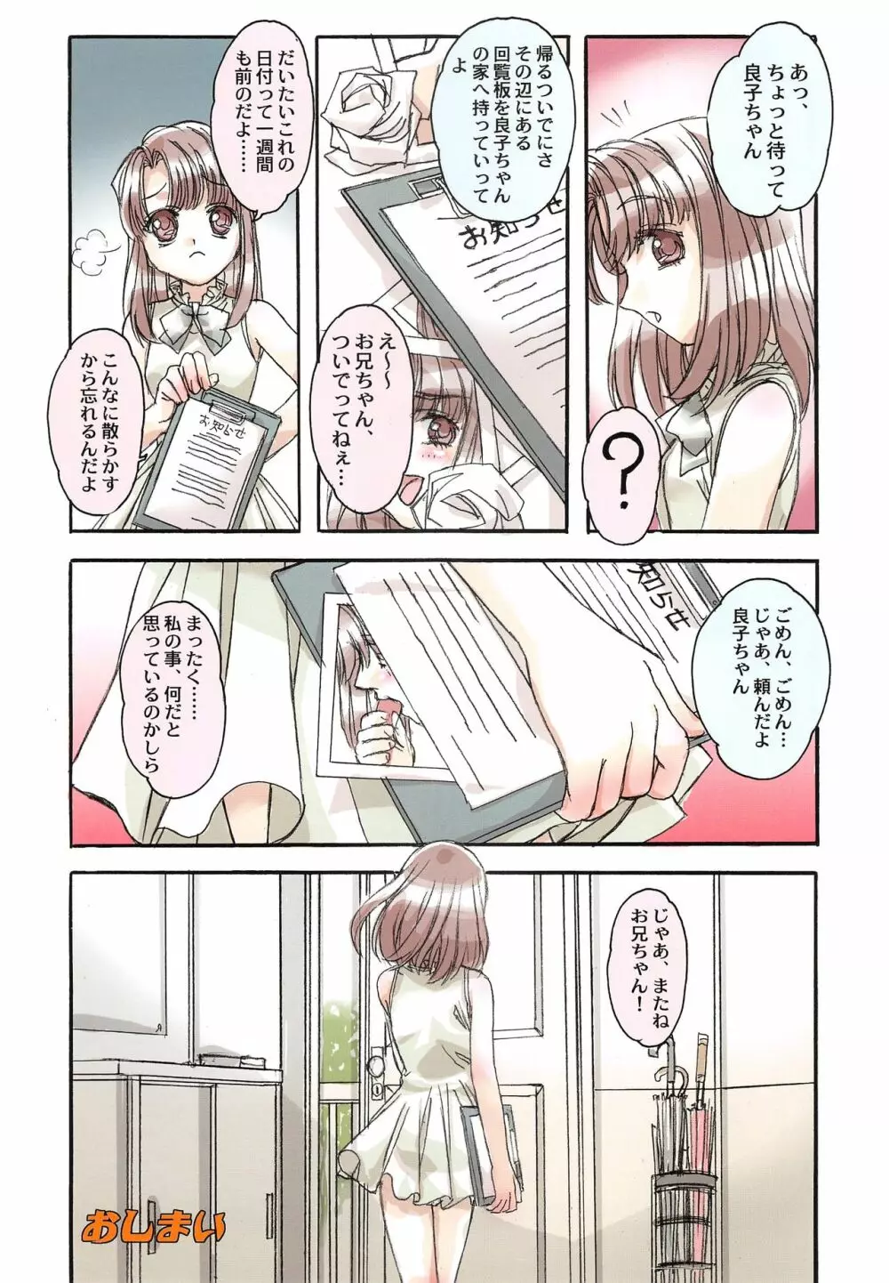 大人の童話 Vol.21 20ページ