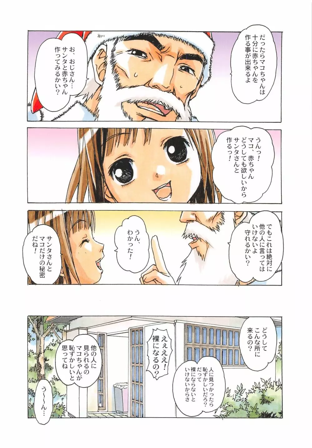 大人の童話 Vol.28 9ページ